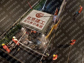 北京市政路桥管理养护集团有限公司