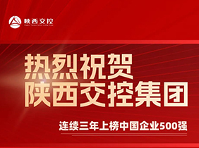 陕西交控交通工程公司