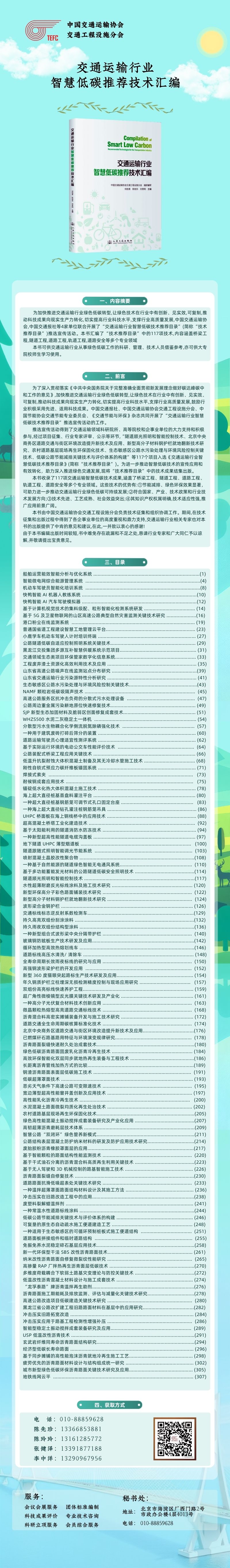 交通运输行业技术汇编v15.jpg